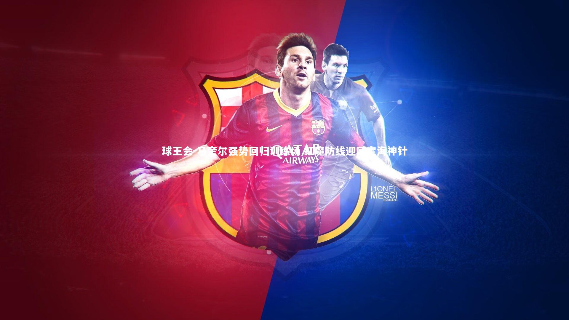 马奎尔强势回归训练场 红魔防线迎回定海神针