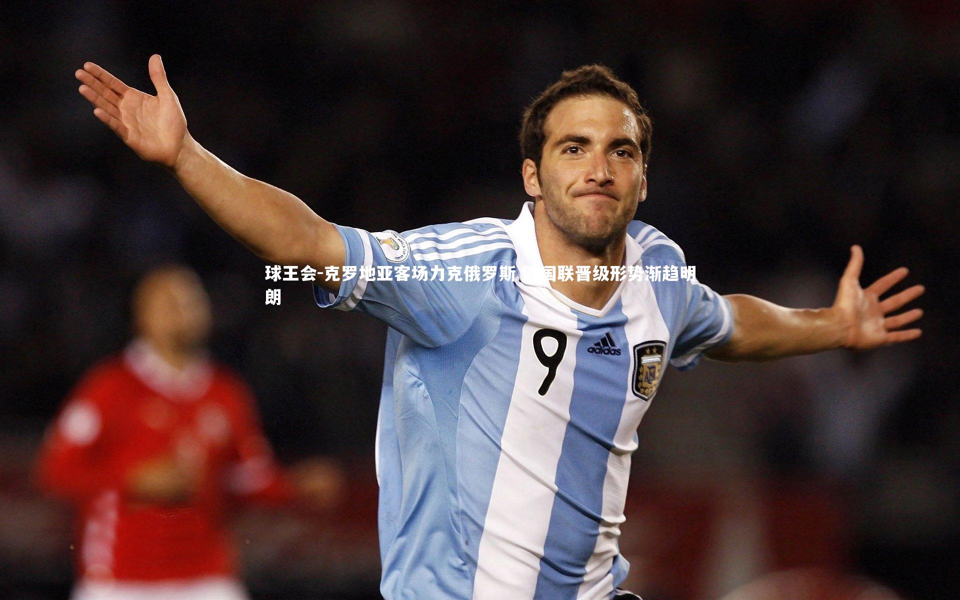 球王会-克罗地亚客场力克俄罗斯 欧国联晋级形势渐趋明朗